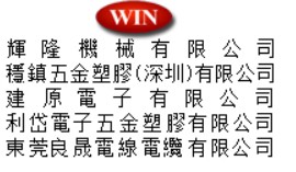 深圳稳镇五金塑胶有限公司